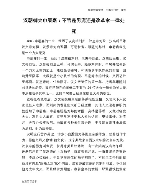历史趣谈：汉朝御史申屠嘉：不管是男宠还是改革家一律处死