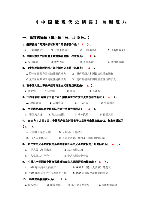 西南交通大学中国近现代史纲要期末考题库 