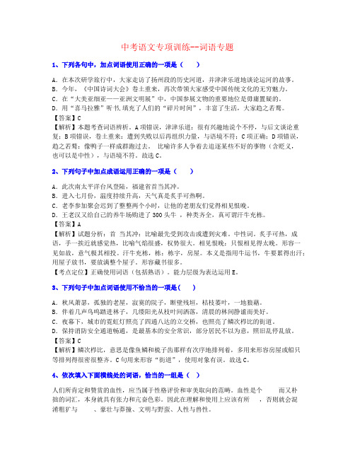【最全制作】2021年武汉中考语文词语专题练习精品资料