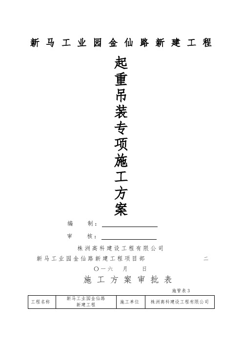 起重吊装专项施工方案