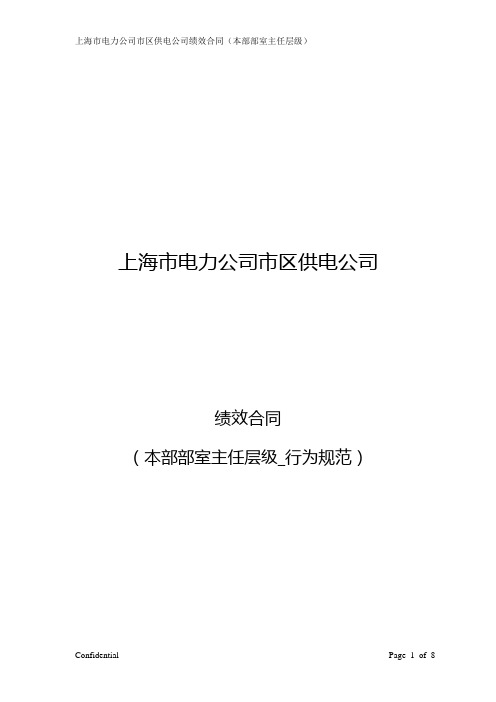 (最新) 部门绩效合同王大光(精品)