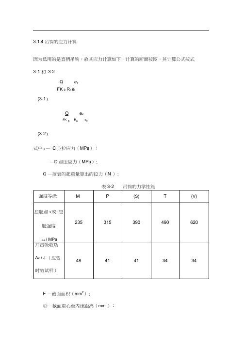 吊钩强度计算