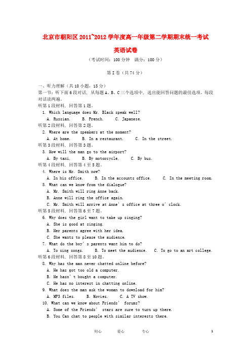 北京市朝阳区2011-2012学年高一英语下学期期末统一考试北师大版