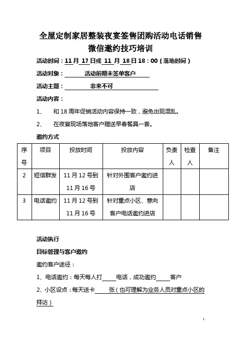 全屋定制家居整装夜宴签售团购活动电话销售微信邀约技巧培训