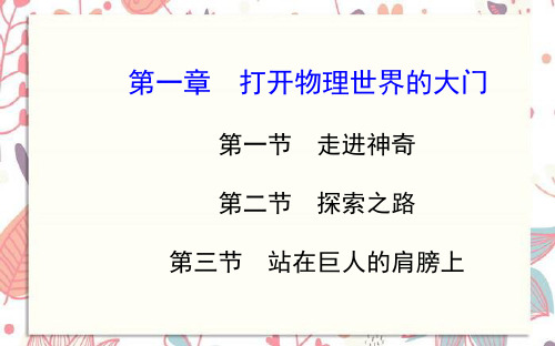 嘉禾县二中八年级物理全册 第一章 第一节 第二节 第三节课件 新版沪科版