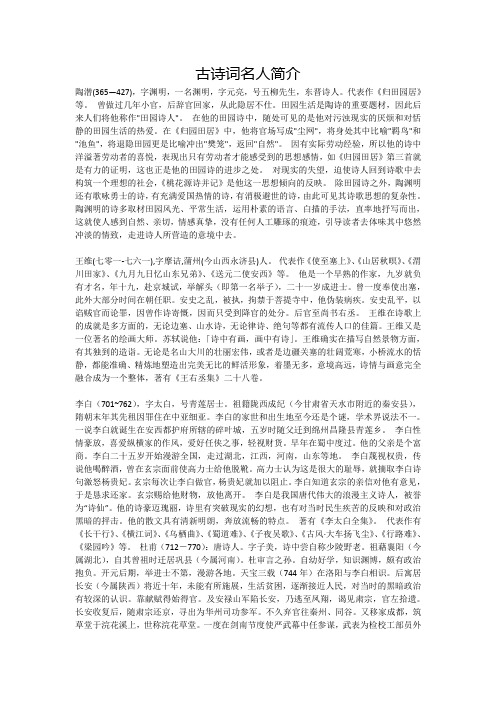 古诗词名人简介