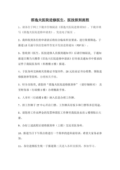 邵逸夫医院进修医生、医技报到流程