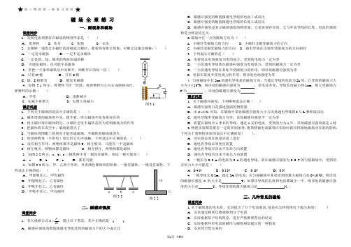 19周 《磁场全章练习》