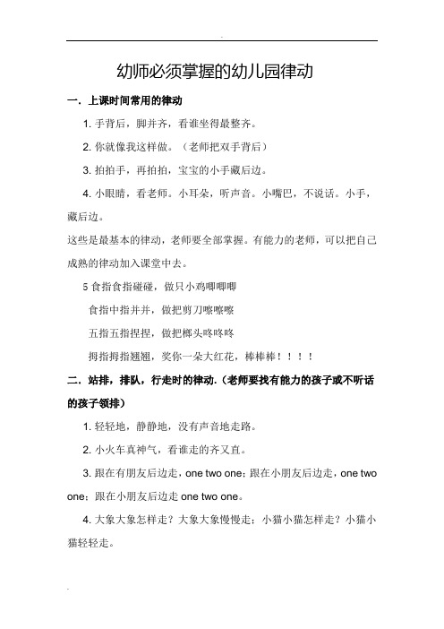 幼师必须掌握的幼儿园手指律动