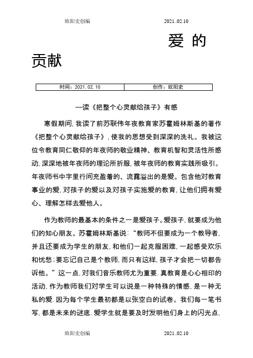 教育类读书笔记之欧阳史创编