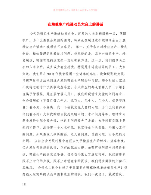 在精益生产推进动员大会上的讲话