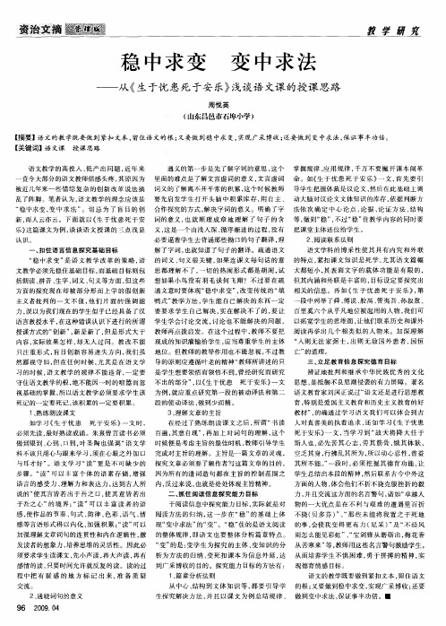 稳中求变 变中求法——从《生于忧患死于安乐》浅谈语文课的授课思路