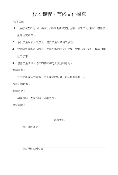 校本课程学科纲要1.doc