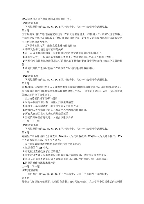 MBA联考综合能力模拟试题及答案解析(1)