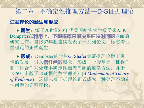 DS证据理论