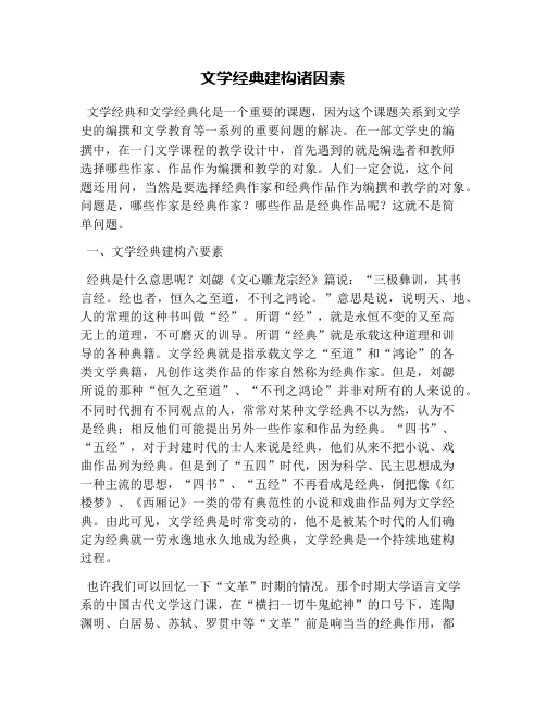 文学经典建构诸因素