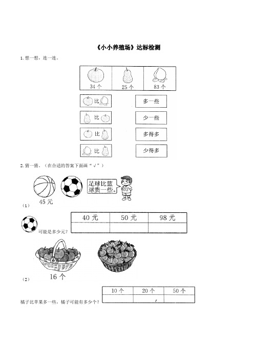 一年级数学下册三生活中的数小小养殖场达标检测2北师大版