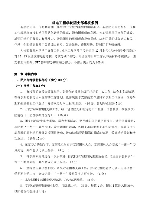 团支部考核条例