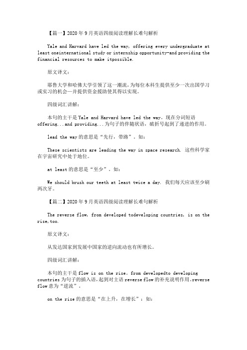 2020最新年9月英语四级阅读理解长难句解析