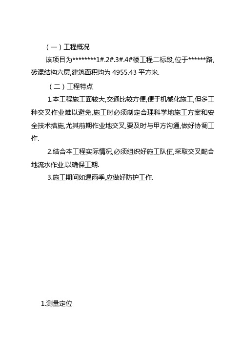 大学教学楼工程施工组织设计