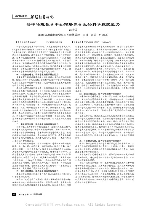 初中物理教学中如何培养学生的科学探究能力