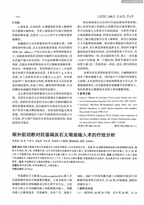 眼外肌切断对羟基磷灰石义眼座植入术的疗效分析