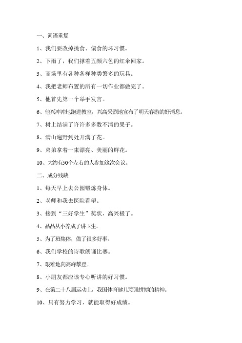 3年级修改病句