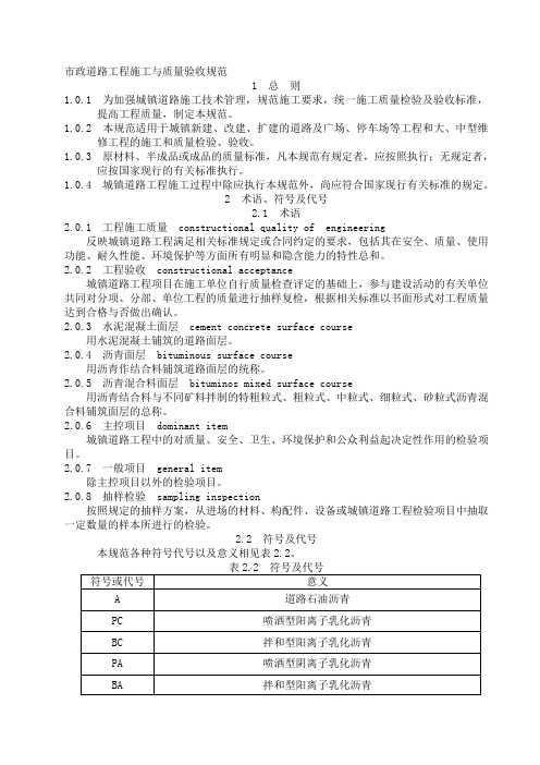 最新市政道路施工与质量验收规范doc