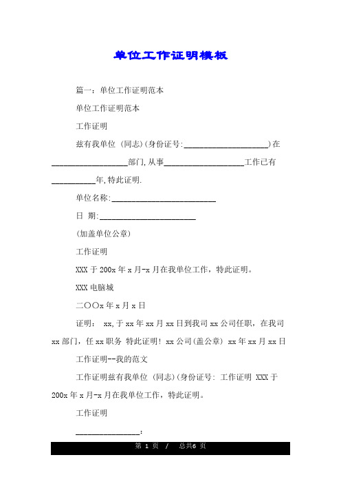单位工作证明模板.doc