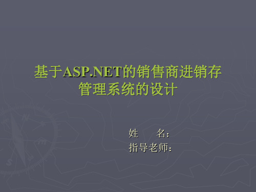 进销存PPT