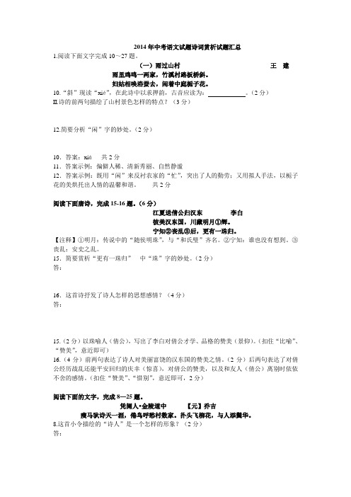2014年中考语文试题诗词赏析试题汇总
