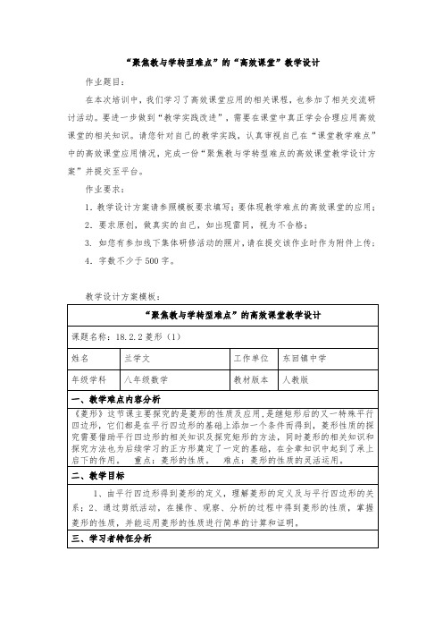 “聚焦教与学转型难点”的“高效课堂”教学设计