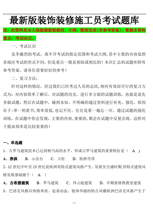 装饰装修施工员考试试题
