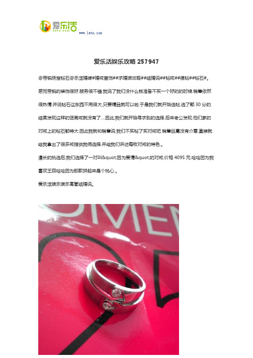 爱乐活娱乐攻略257947