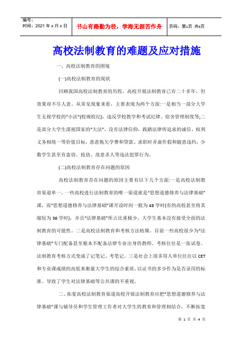 高校法制教育的难题及应对措施