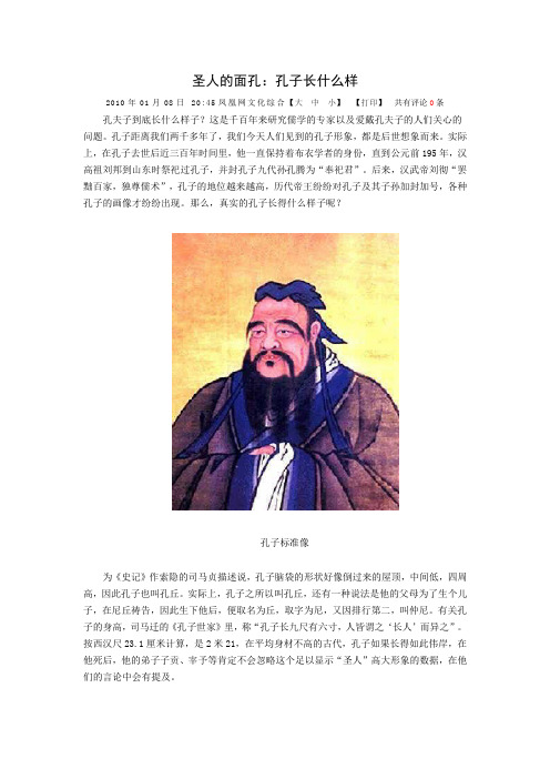 孔子长什么样子