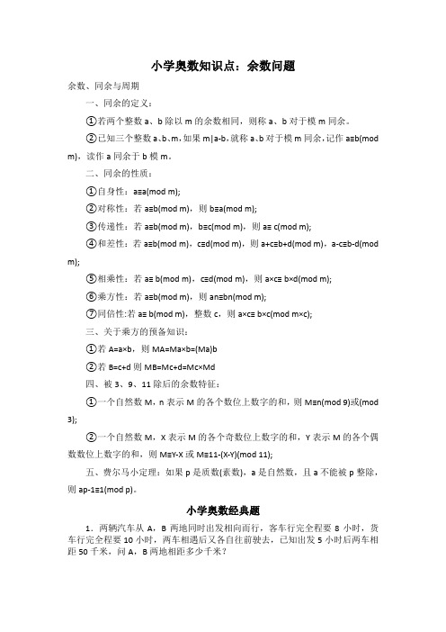 小学奥数知识点：余数问题