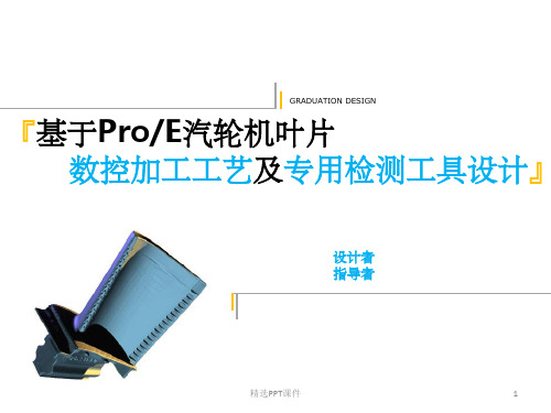 机械设计毕业设计答辩1ppt课件