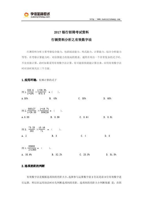 2017银行招聘考试复习资料