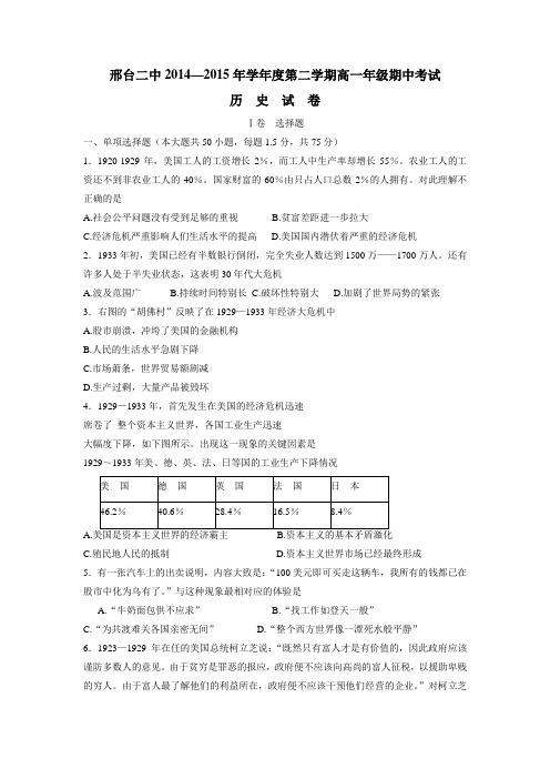 14—15学年下学期高一期中考试历史试题(附答案) (1)(2)