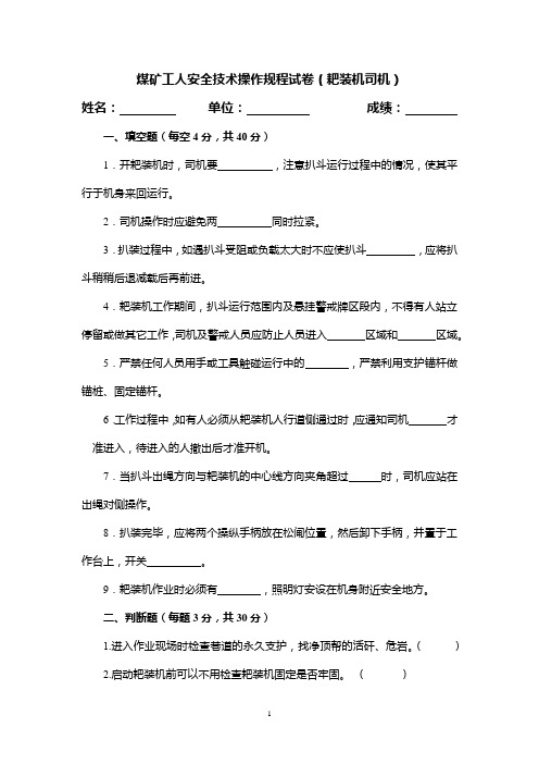 2020耙装机试卷及答案