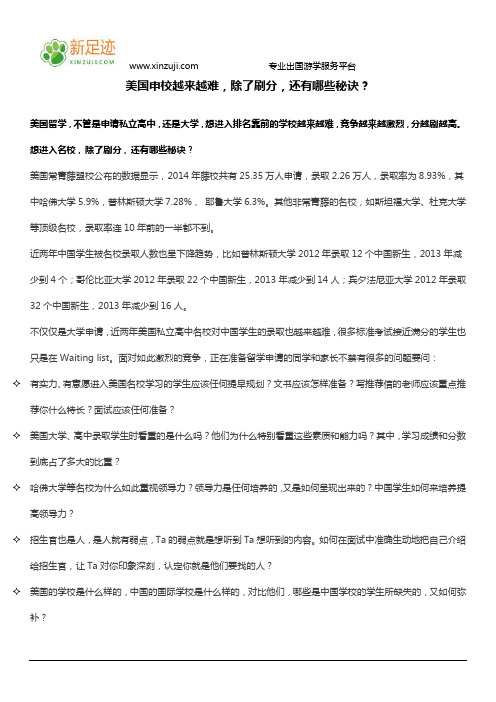 美国申校越来越难,除了刷分,还有哪些秘诀？(推常春藤项目)