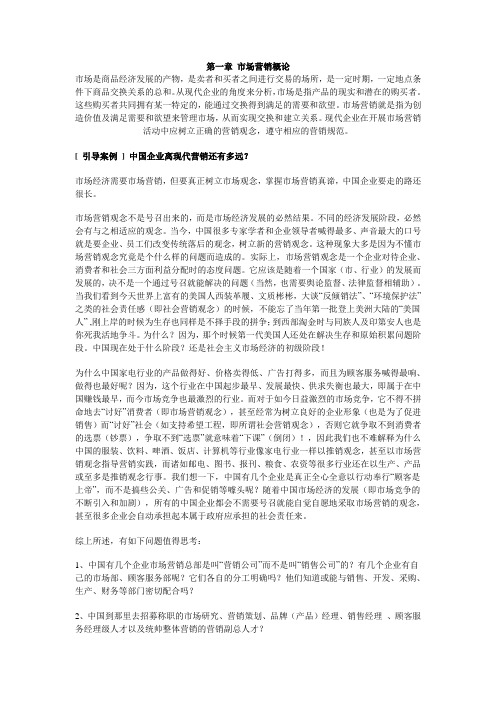 国际市场营销课本