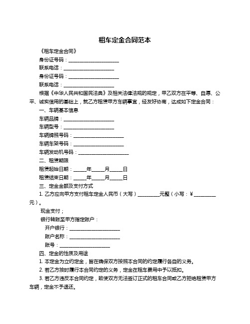 租车定金合同范本