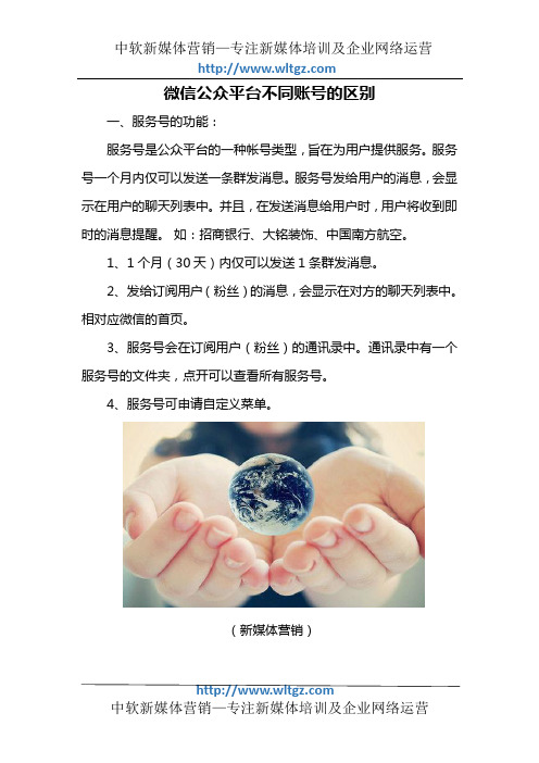 微信公众平台不同账号的区别