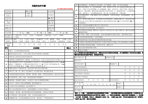 吊装作业许可票