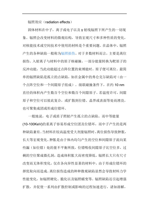 聚合物辐照效应
