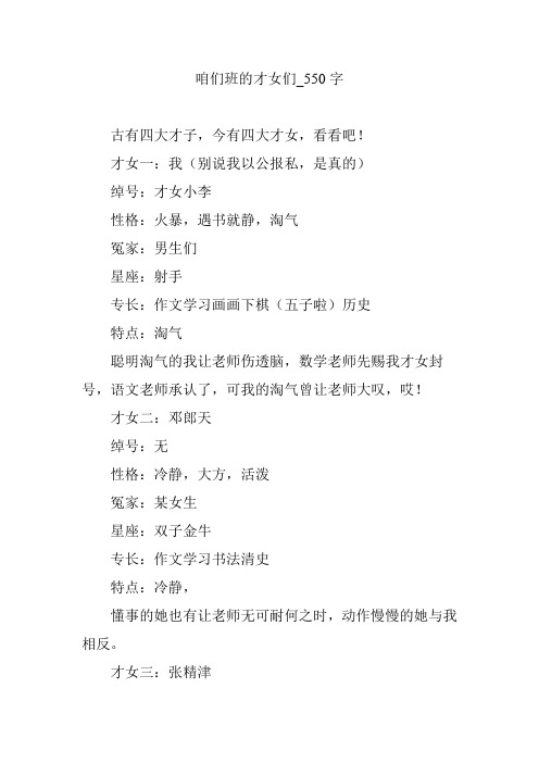 咱们班的才女们【作文案例】550字
