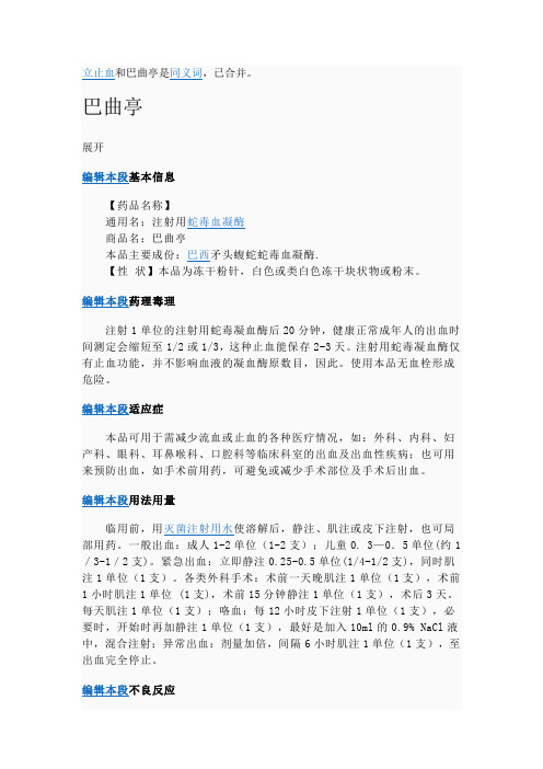 立止血