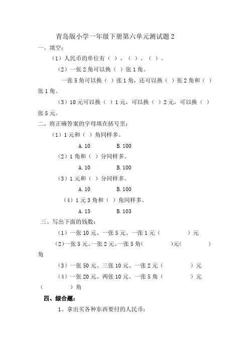 青岛版小学一年级下册第六单元测试题2.